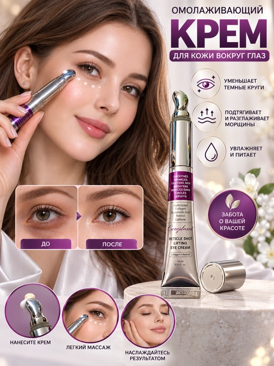 Reedle Shot Lifting Eye Cream - ko‘z atrofi terisi uchun tebranuvchi krem, 15 ml
