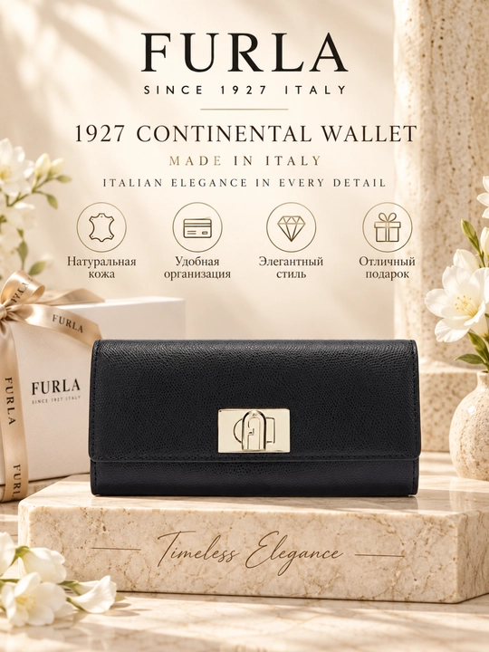 Женский кожаный кошелек Furla 1927 Continental Wallet, натуральная кожа - 