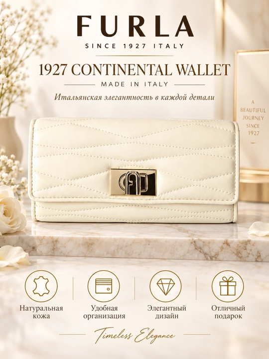 Женский кожаный кошелек Furla 1927 Continental Wallet, натуральная кожа - 