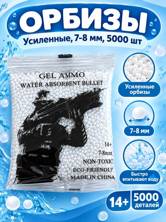 O'yinchoq qurol uchun orbizlar, kuchaytirilgan gel o'qlari 7-8 mm, 5000 dona - 