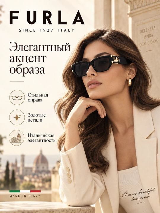 Furla SFUB09 WD00197 — ayollar quyoshdan himoyalovchi ko‘zoynagi