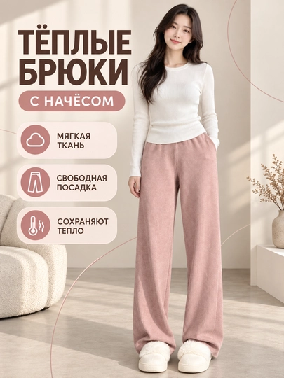 Ayollar va qizlar uchun shim, nachosli issiq qishki triko - 