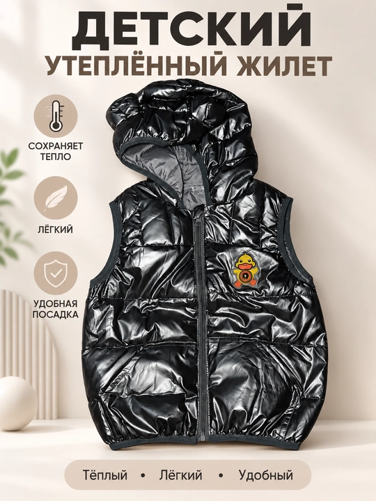 Детский утеплённый жилет с капюшоном для мальчика