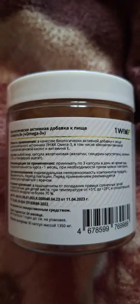 Комплекс 1WIN Омега-3 3000 мг + Мио-инозитол 1000 мг для женщин, БАД, 90 капсул