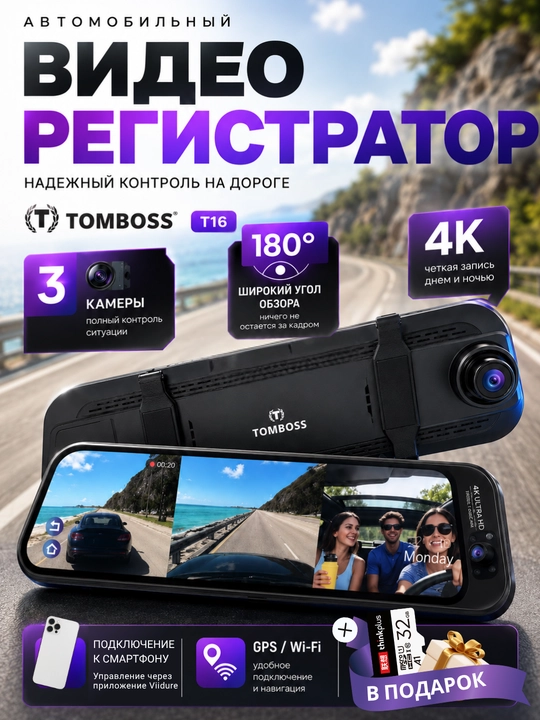 Автомобильный видеорегистратор TOMBOSS T16, зеркало с 3 камерами и 4K - 
