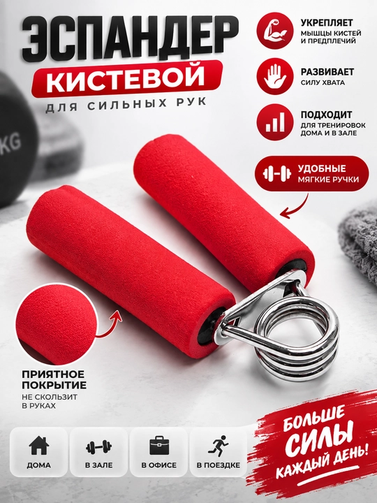 Кистевой эспандер — тренажер для силы рук - 