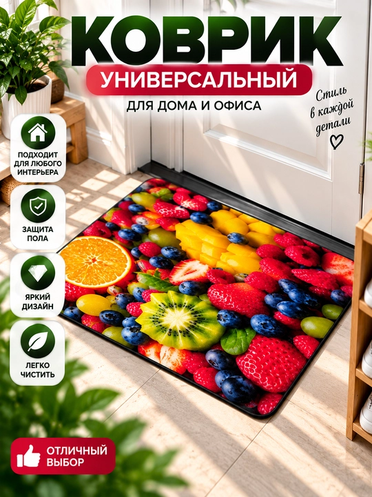 Цветочный коврик для дома и прихожей - 