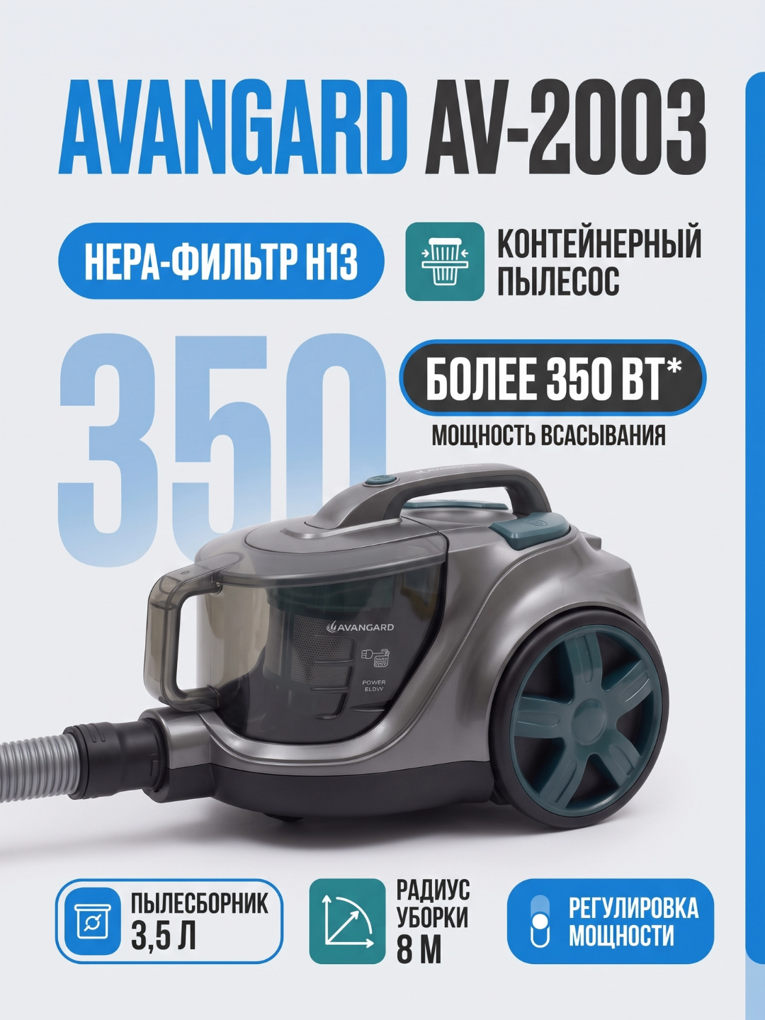 AVANGARD контейнерный пылесос, HEPA-фильтр H13, пылесборник 3,5 л - 