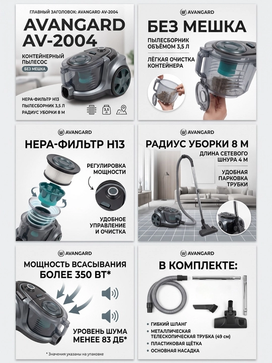 AVANGARD контейнерный пылесос, HEPA-фильтр H13, пылесборник 3,5 л
