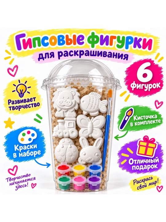 Набор для творчества Regina Art Kids с гипсовой фигуркой, красками, кистью