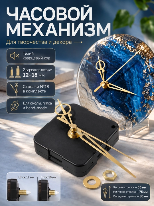 Часовой механизм, шток со стрелками - 