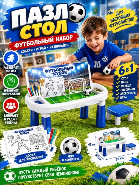 Bolalar uchun 6 tasi 1 da futbol o‘yin stoli, to‘p va rasm chizish to‘plami bilan