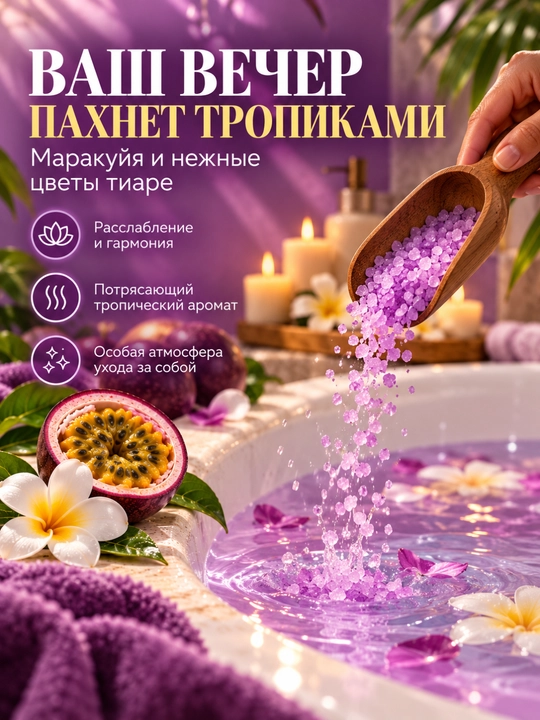 Соль для ванн, Fresh Juice, расслабление и увлажнение с морской солью