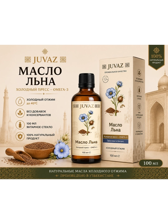 Zig‘ir urug‘i yog‘i JUVAZ, sovuq preslangan, 100% tabiiy, 100 ml
