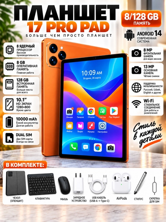 Планшет Haidiko 17 Pro Pad 10,1", 8/128 ГБ, Android 14, 5G, 2 SIM - 