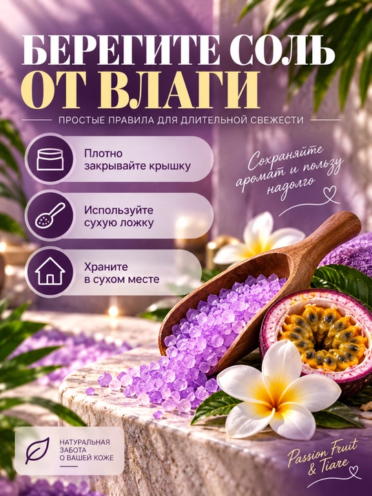 Соль для ванн, Fresh Juice, расслабление и увлажнение с морской солью