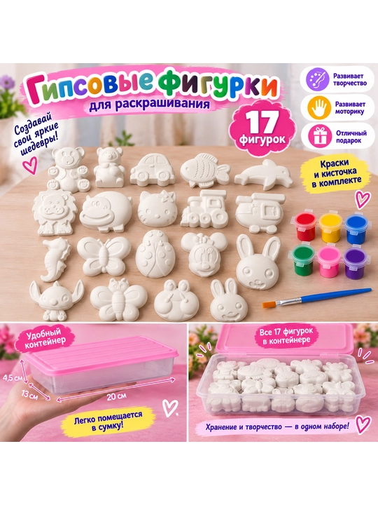 Набор для творчества Regina Art Kids с гипсовой фигуркой, красками, кистью