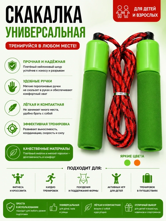 Универсальная скакалка со встроенным механическим счетчиком - 