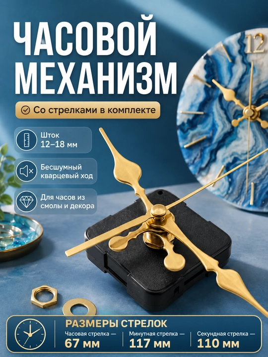 Часовой механизм, шток со стрелками - 