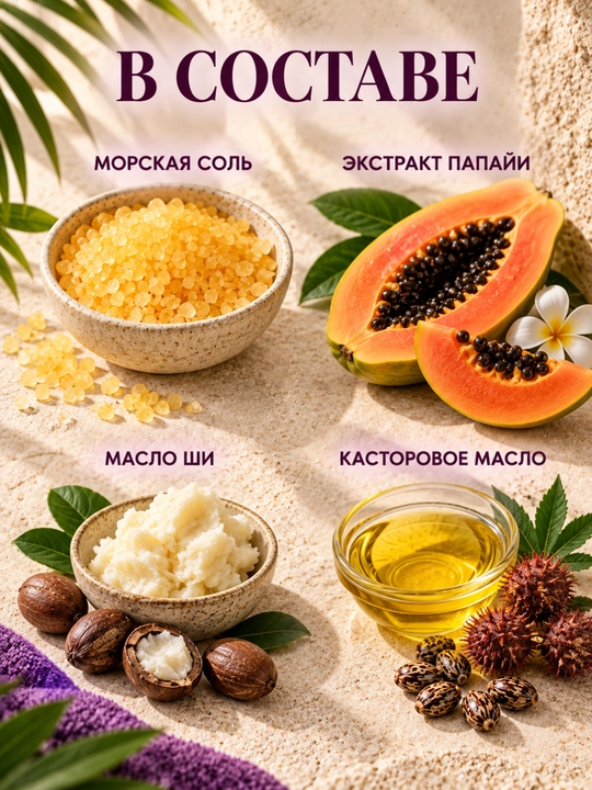 Соль для ванн, Fresh Juice, расслабление и увлажнение с морской солью