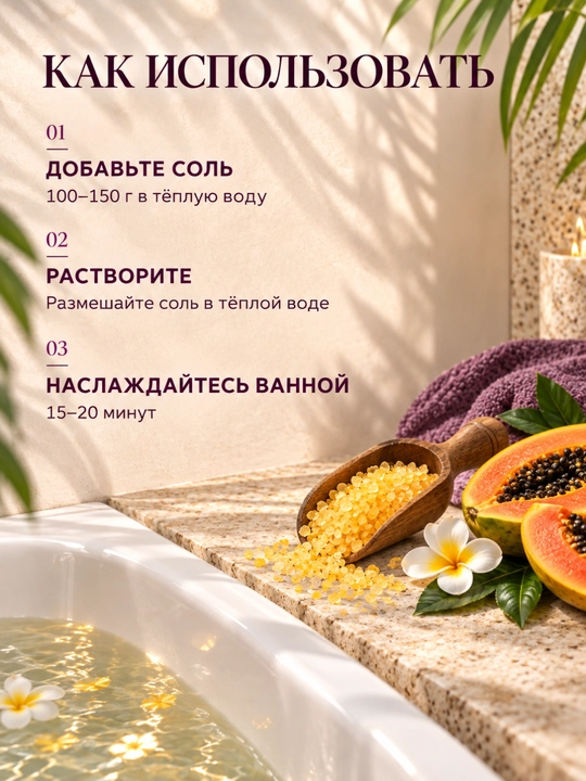 Соль для ванн, Fresh Juice, расслабление и увлажнение с морской солью