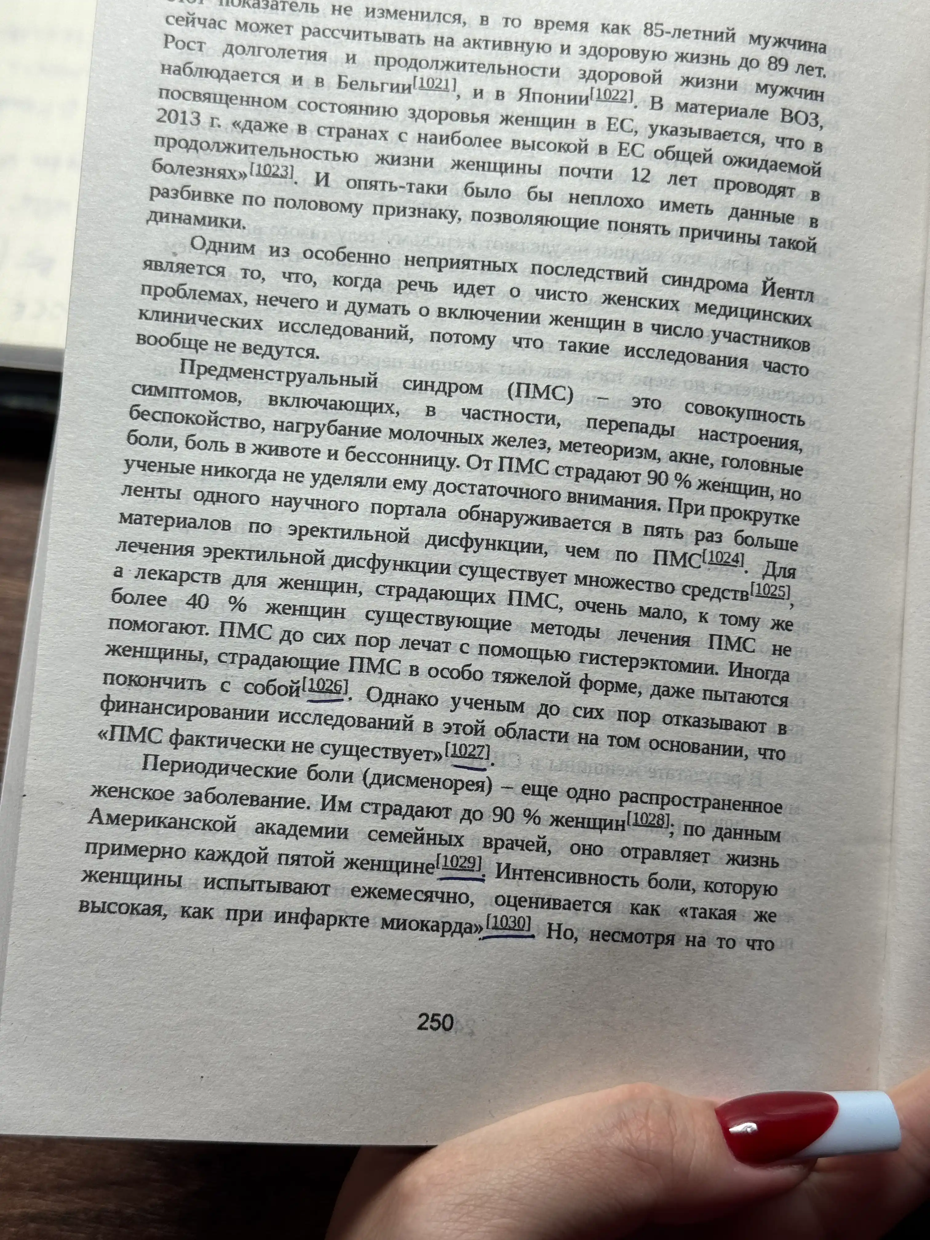 Невидимые женщины. Почему мы живем в мире, удобном только для мужчин. Кэролайн Криадо Перес
