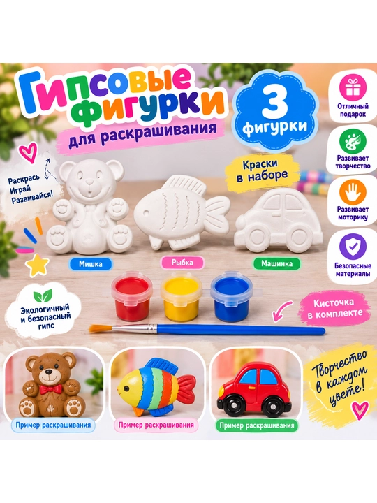 Набор для творчества Regina Art Kids с гипсовой фигуркой, красками, кистью - 