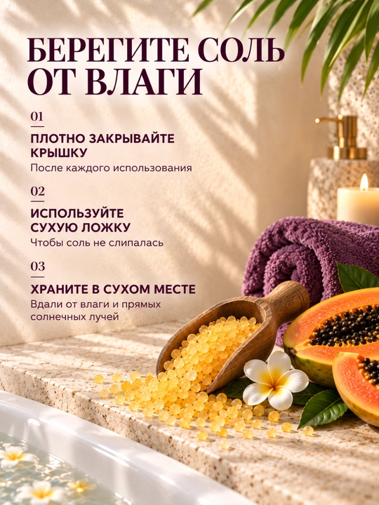 Соль для ванн, Fresh Juice, расслабление и увлажнение с морской солью