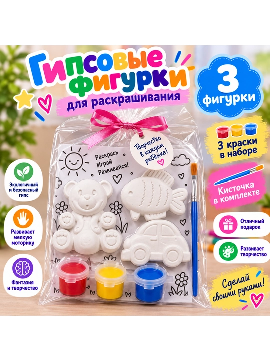 Набор для творчества Regina Art Kids с гипсовой фигуркой, красками, кистью
