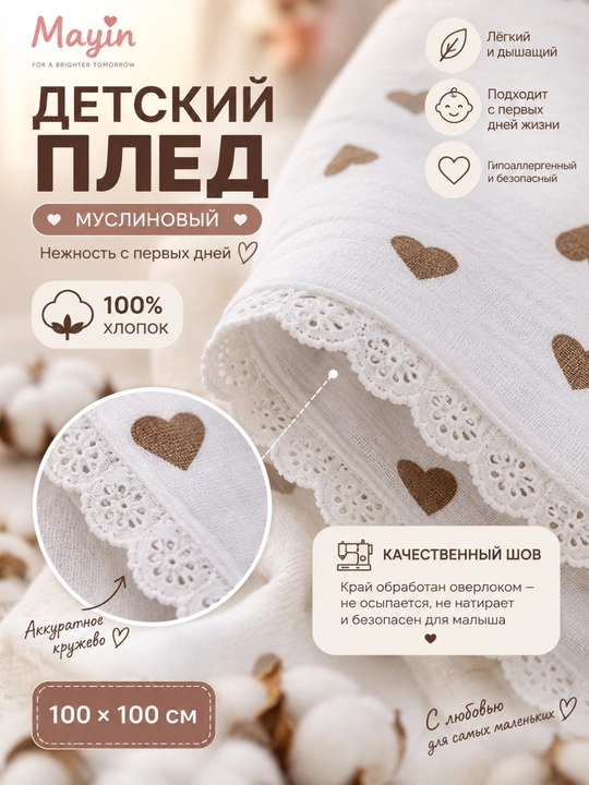 Плед детский, детское одеяло для новорожденных, 100-100см