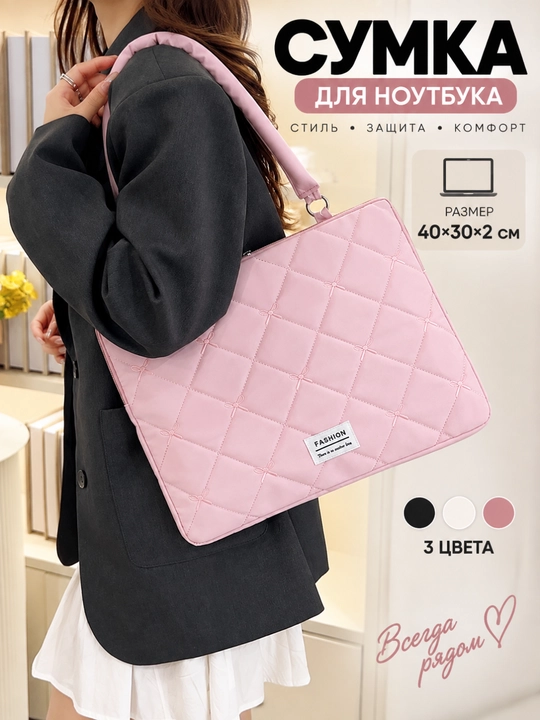 Сумка для ноутбука 40x30 см женская стеганая с бантиками, чехол на плечо для документов - 
