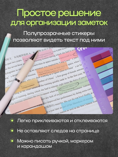 Набор наклеек для заметок, стикеры наклейки и закладка для книг