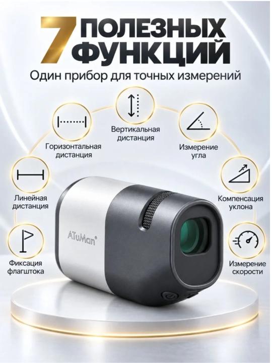 Дальномерный телескоп DUKA ATuMan TR1 1200 м