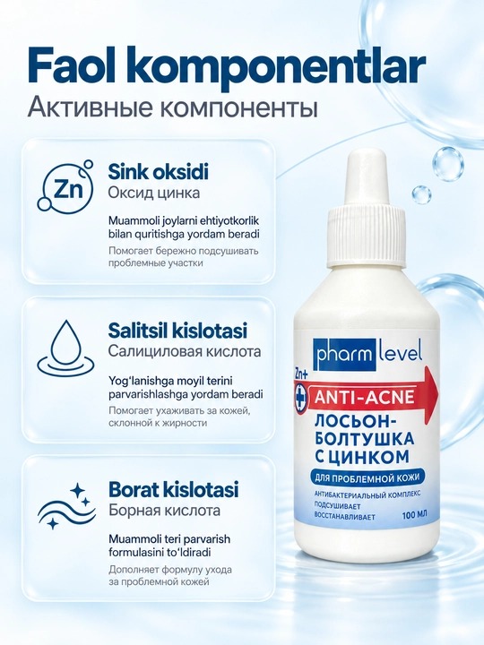 Лосьон-болтушка с цинком Pharmlevel для проблемной кожи, 100 мл