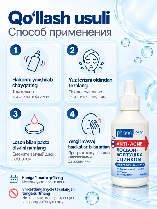 Лосьон-болтушка с цинком Pharmlevel для проблемной кожи, 100 мл