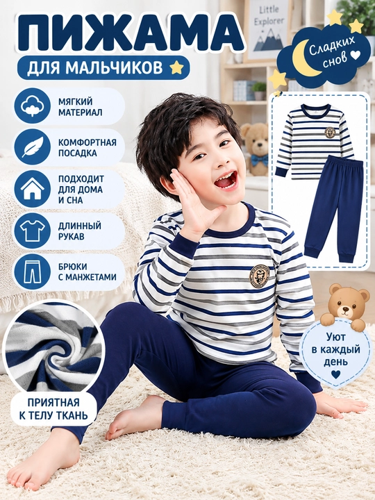 Детская пижама для мальчика, мягкий комплект с кофтой и брюками - 