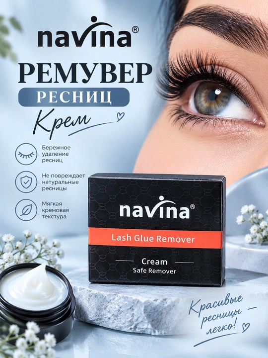 Ремовер, снимает ресницы, крем для снятия наклеенных ресниц, сыворотка, тушь - 