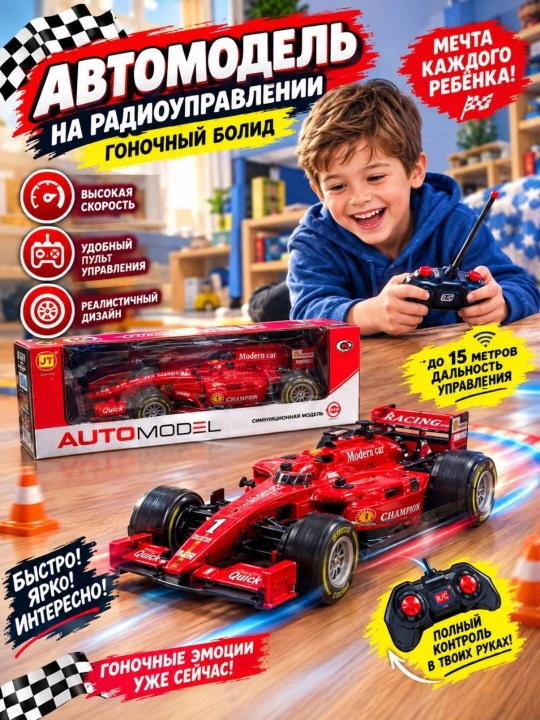 Radio boshqaruvli «Avtomodel» poyga avtomobili — poyga bolidi F1 formula
