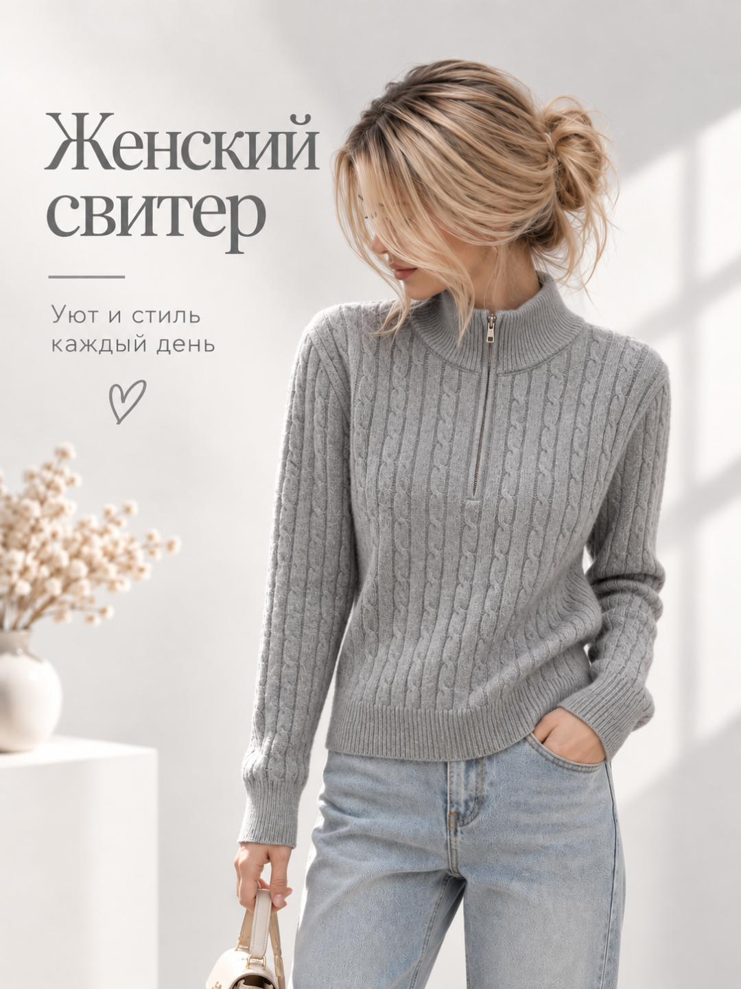 Женский свитер рельефной вязки - 