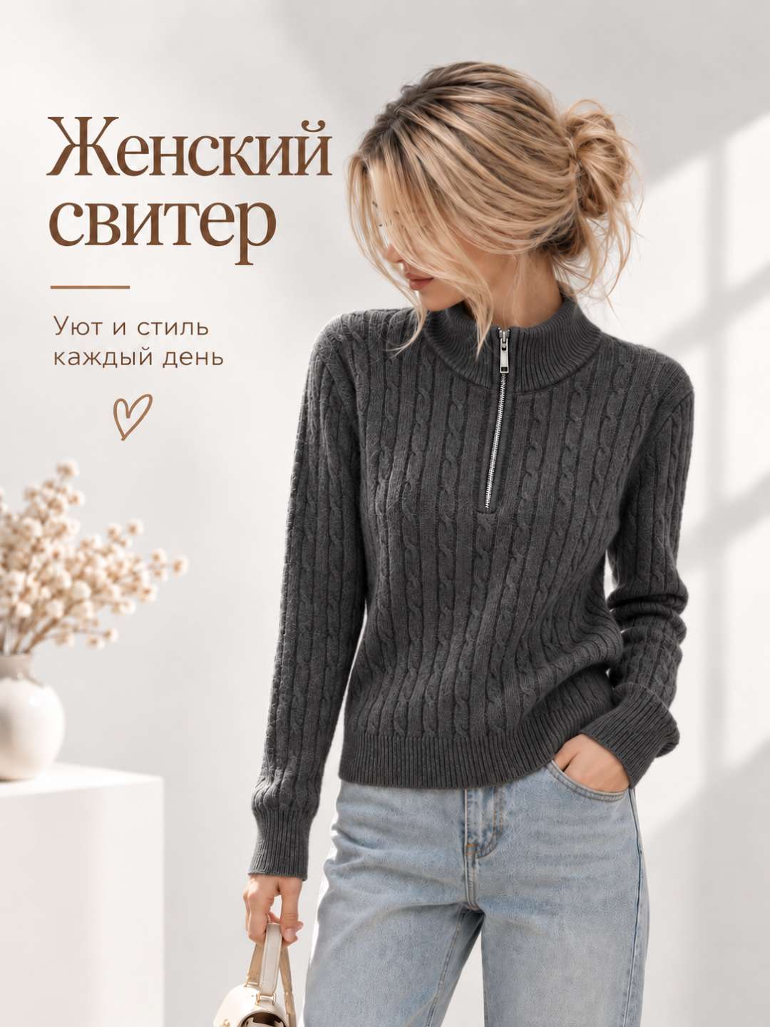 Женский свитер рельефной вязки - 