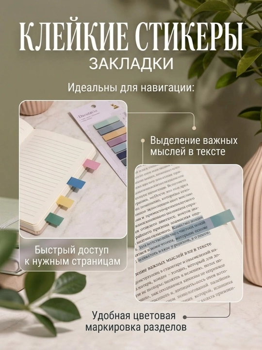 Набор наклеек для заметок, стикеры наклейки и закладка для книг