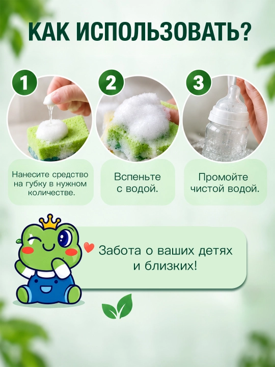 Frog Prince dozatorli bolalar idish-tovoqlari, sabzavot va mevalarni yuvish vositasi