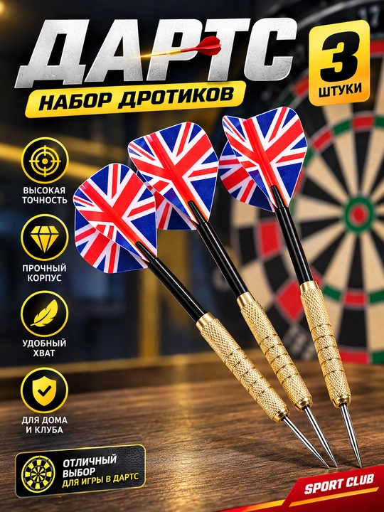 Набор дротиков для дартса, 3 шт., для тренировок и игры - 