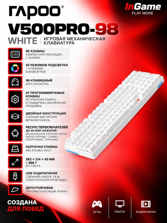 Игровая клавиатура Rapoo V500PRO-98 - 