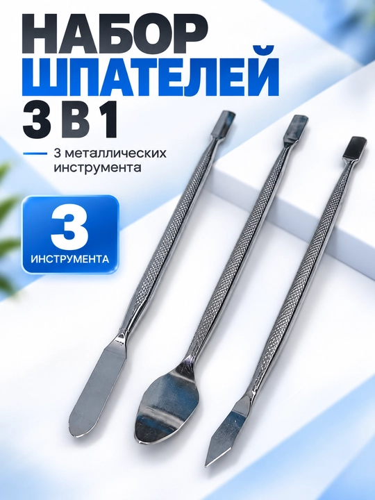 Инструмент спуджер 3шт для разборки телефона лопатки металл ремонт