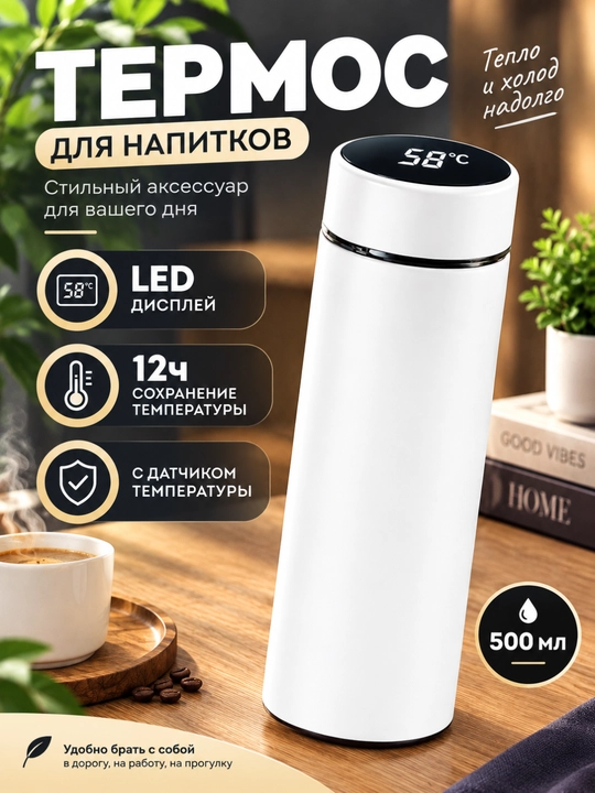 500 ml termos — LED displeyli, haroratni saqlovchi qulay termokrujka - 