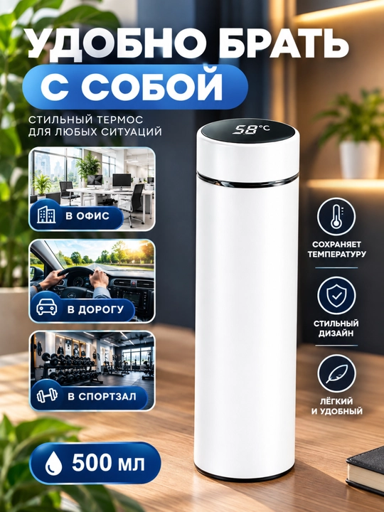 500 ml termos — LED displeyli, haroratni saqlovchi qulay termokrujka
