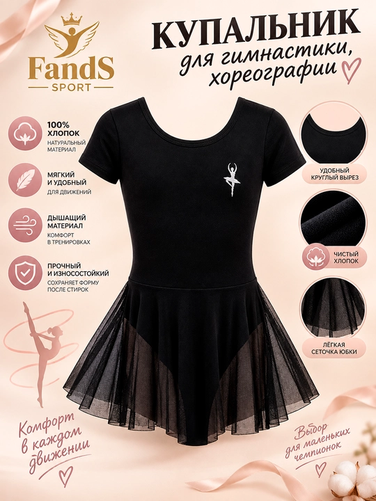 Тренировочный купальник от FandS, для занятий танцами и художественной гимнастикой - 