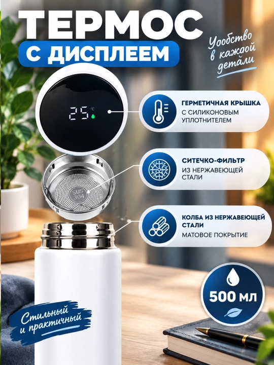 500 ml termos — LED displeyli, haroratni saqlovchi qulay termokrujka