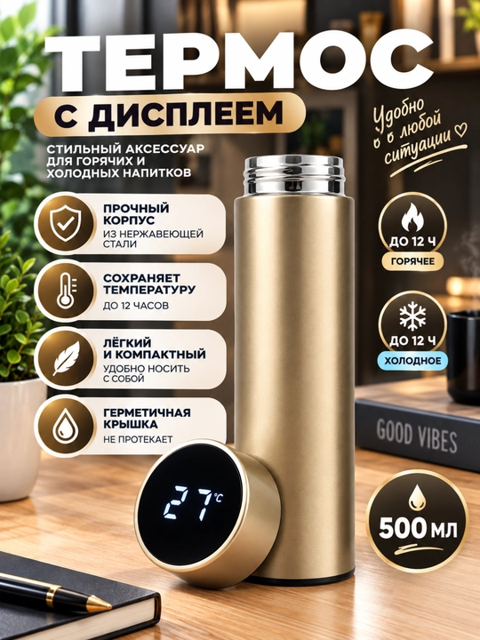 500 ml termos — LED displeyli, haroratni saqlovchi qulay termokrujka - 